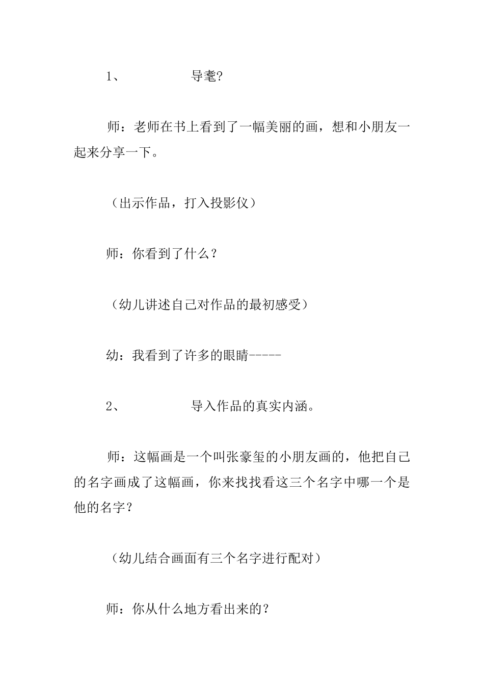 幼儿园大班美术活动教学设计-《名字联想》_第2页