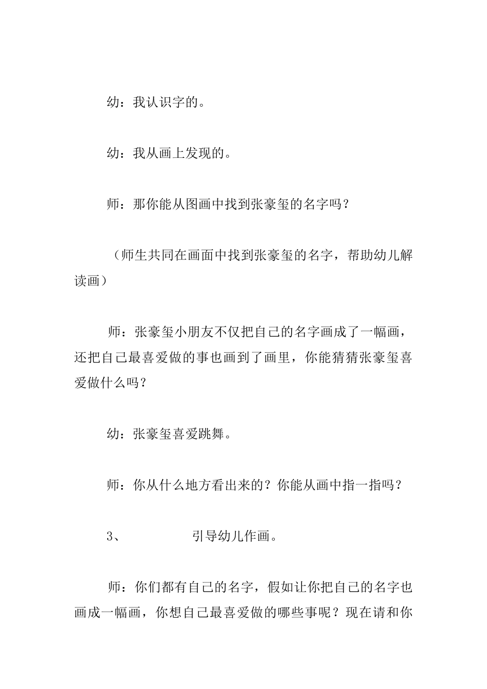 幼儿园大班美术活动教学设计-《名字联想》_第3页