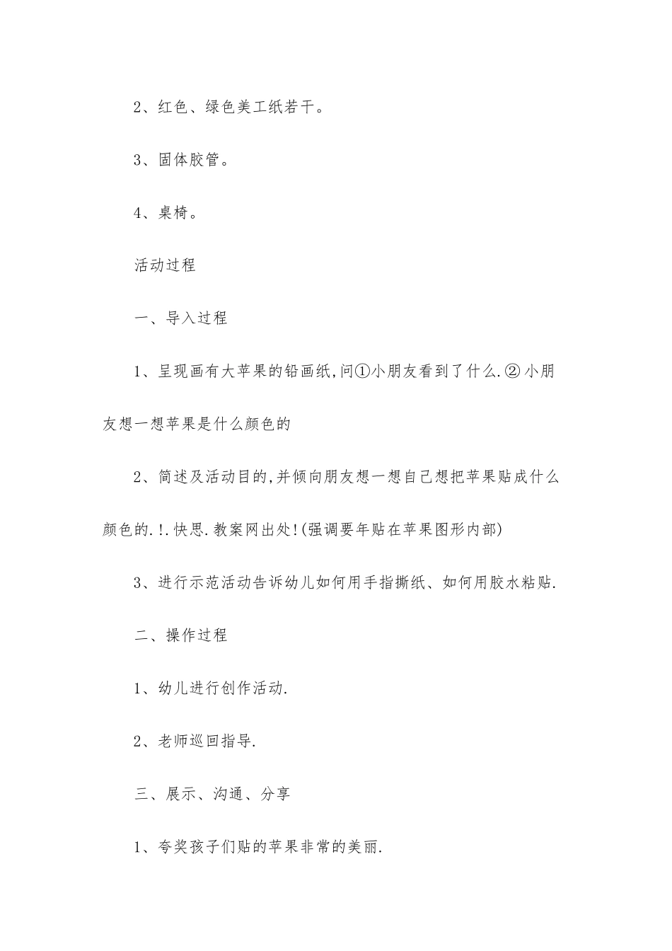 幼儿园大班美术活动教案《可爱的大苹果》含反思_第2页