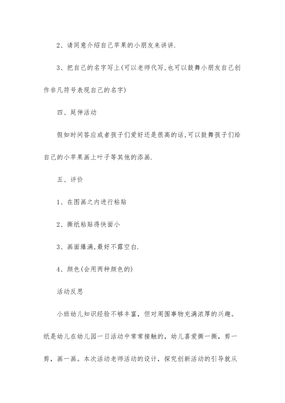 幼儿园大班美术活动教案《可爱的大苹果》含反思_第3页