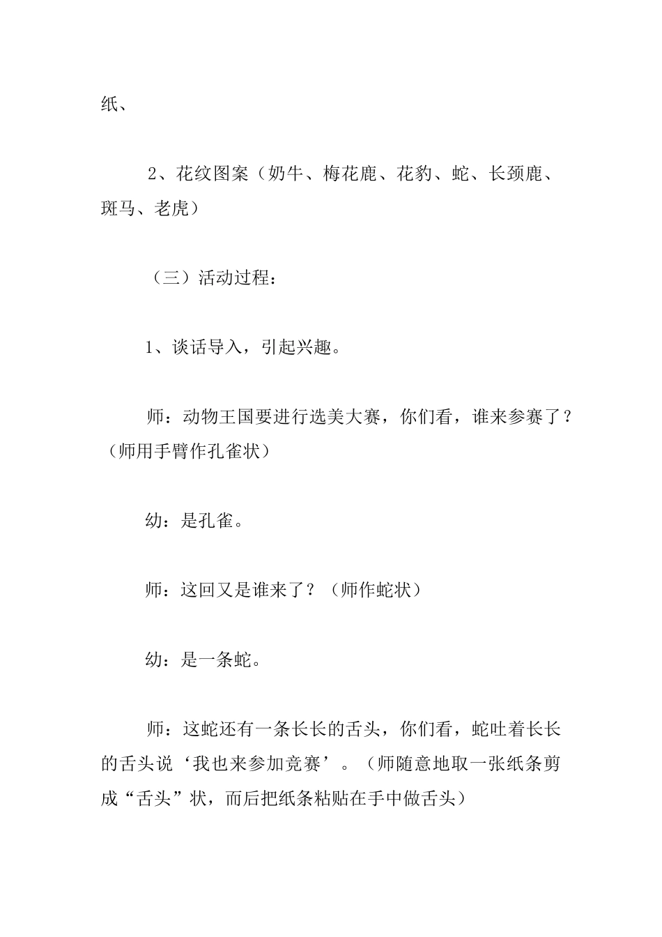 幼儿园大班美术活动教学设计：手臂蛇_第2页