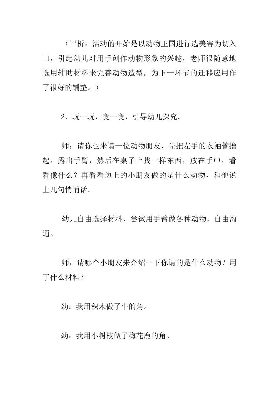 幼儿园大班美术活动教学设计：手臂蛇_第3页