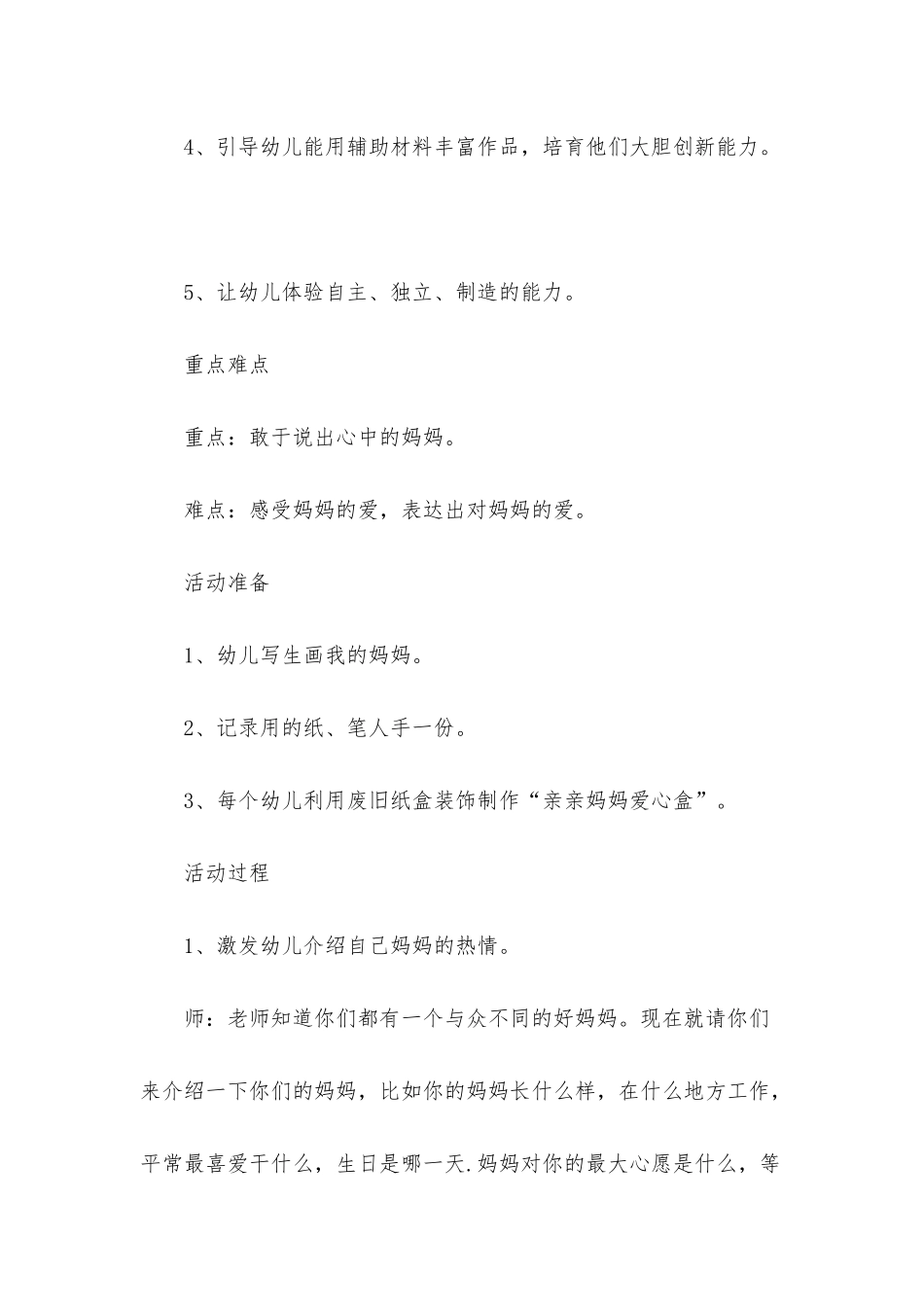 幼儿园大班美术活动教案《我的好妈妈》含反思_第2页