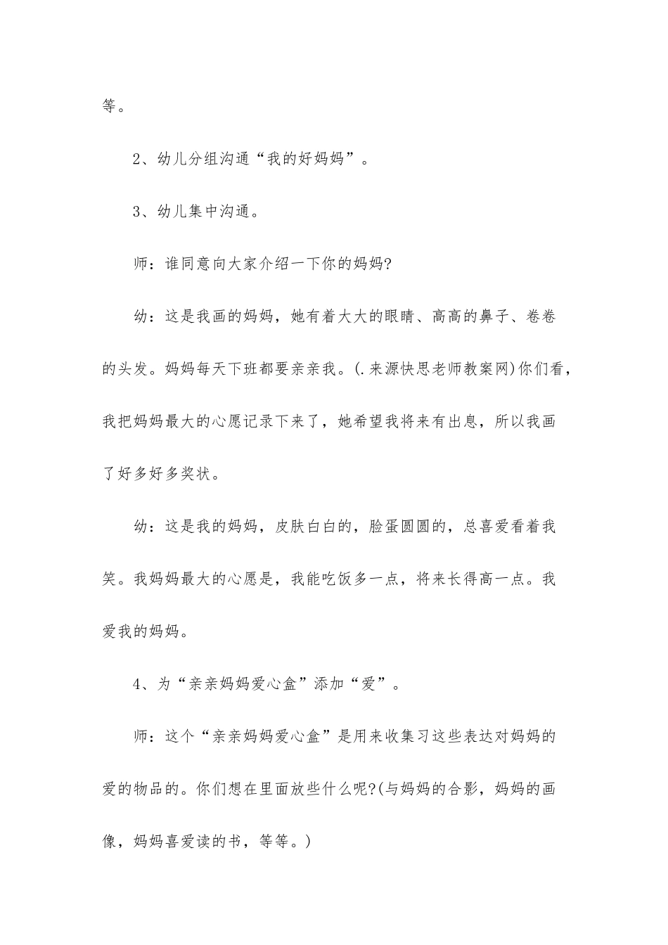 幼儿园大班美术活动教案《我的好妈妈》含反思_第3页