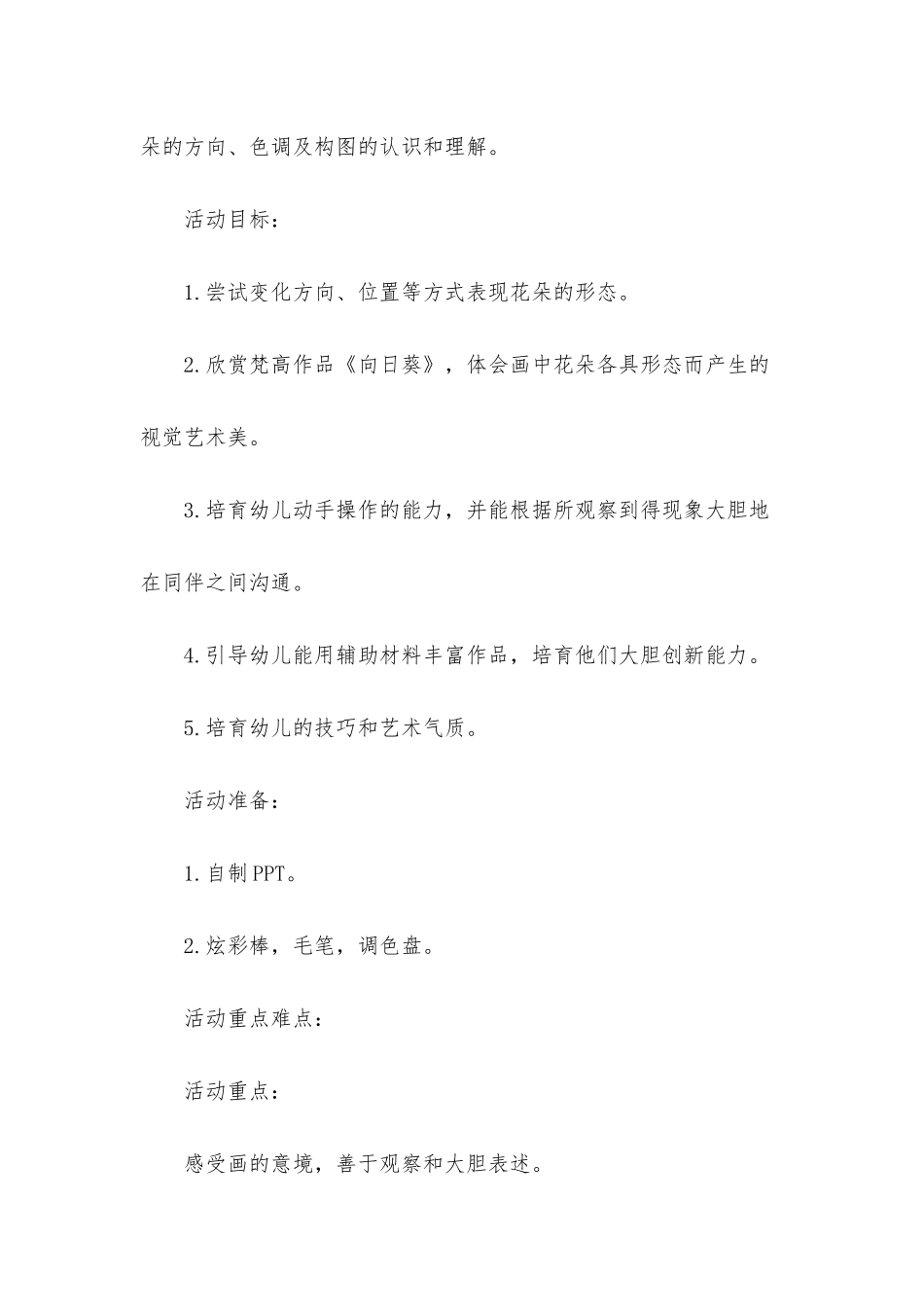 幼儿园大班美术活动教案《微笑的花朵》含反思_第2页