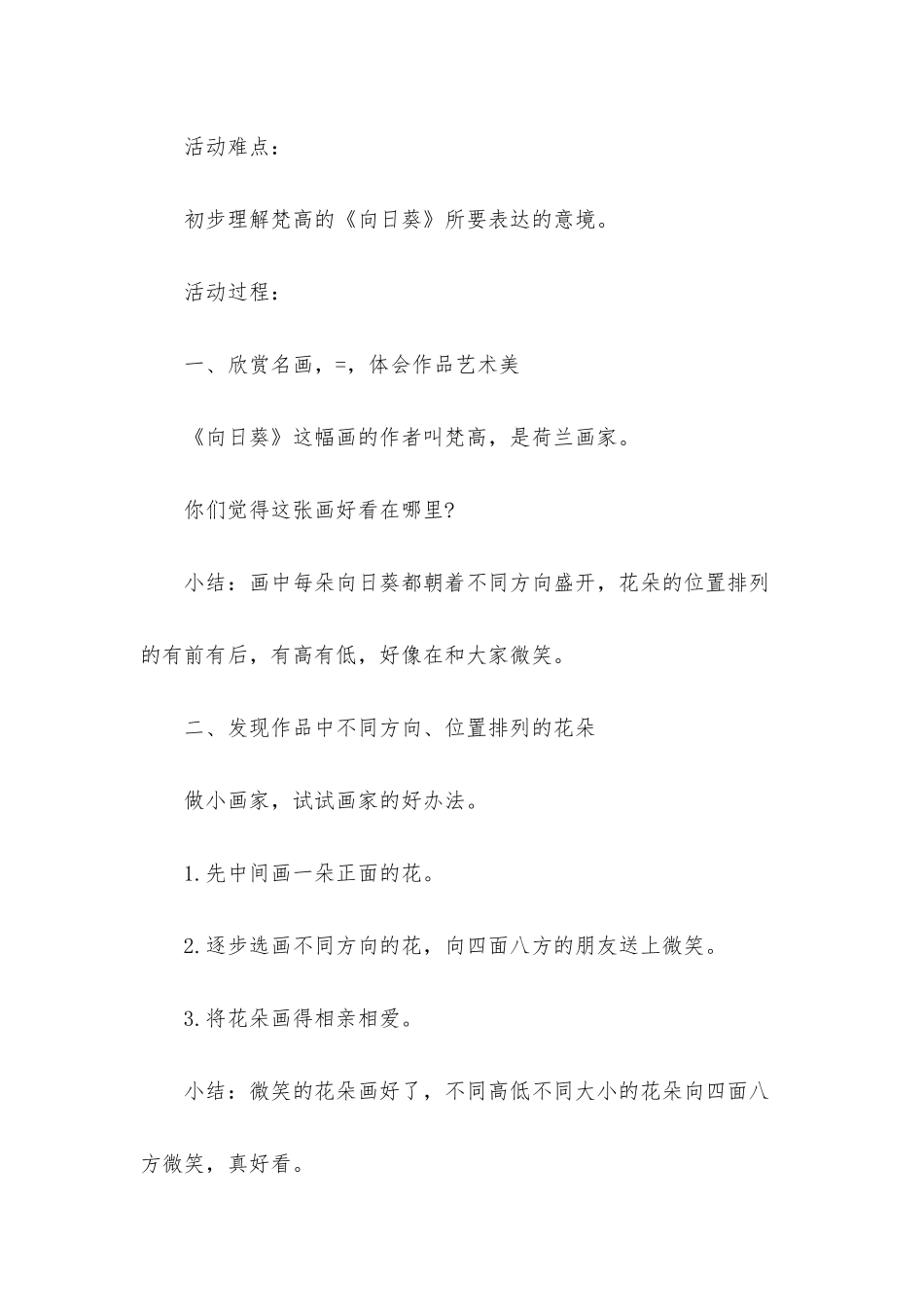 幼儿园大班美术活动教案《微笑的花朵》含反思_第3页