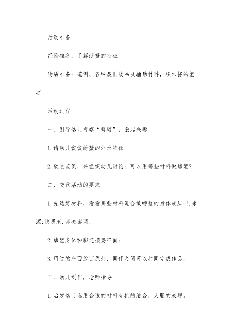 幼儿园大班美术活动教案《废旧物制作_第2页