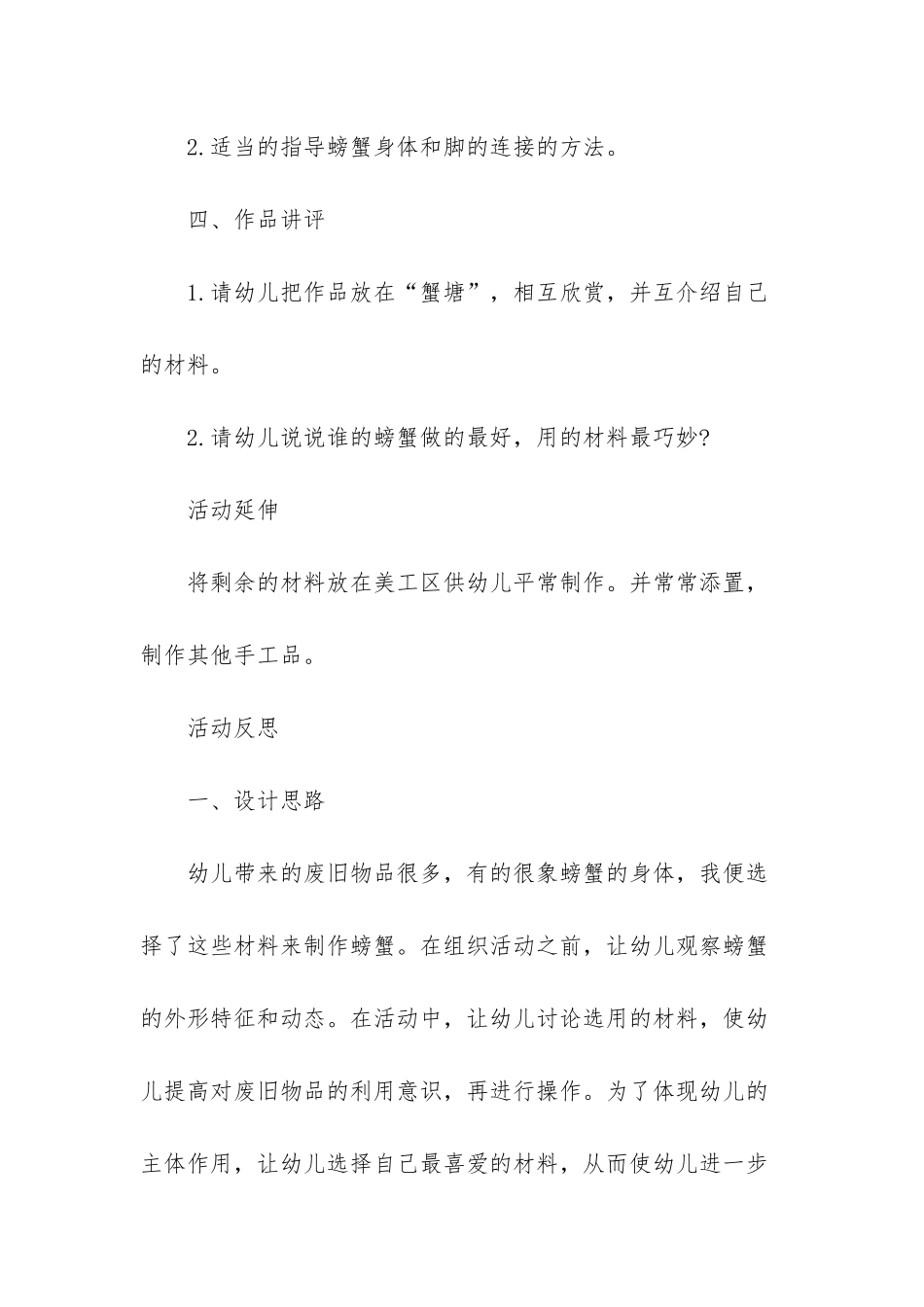 幼儿园大班美术活动教案《废旧物制作_第3页