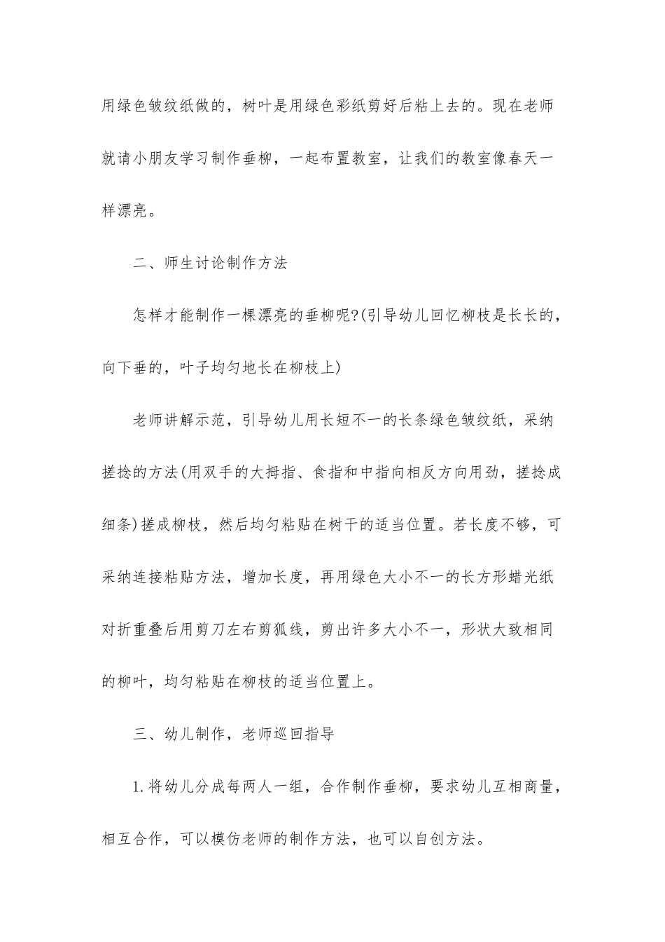 幼儿园大班美术活动教案《柳树》_第3页