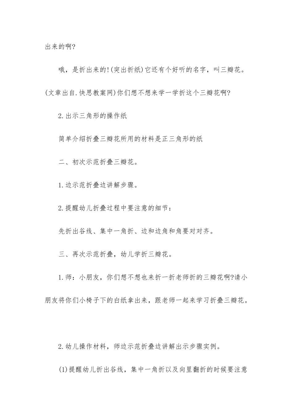 幼儿园大班美术活动教案《美丽的花》含反思_第3页