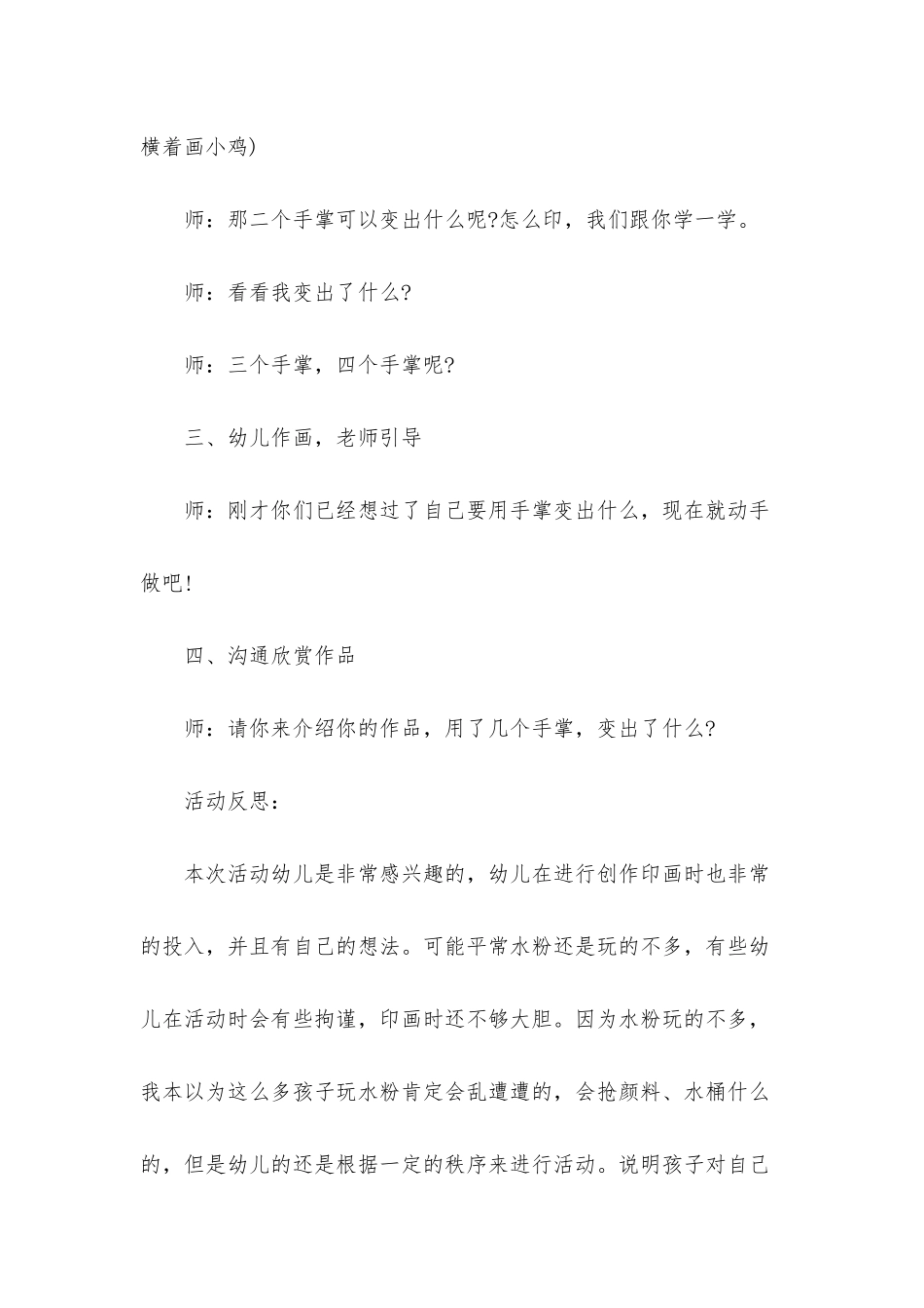 幼儿园大班美术活动教案《手掌印画》含反思_第3页