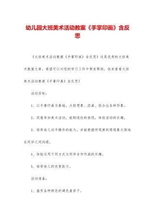 幼儿园大班美术活动教案《手掌印画》含反思