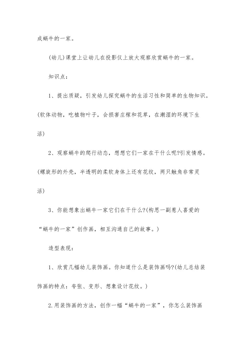 幼儿园大班美术活动教案《装饰画―蜗牛的一家》含反思_第3页