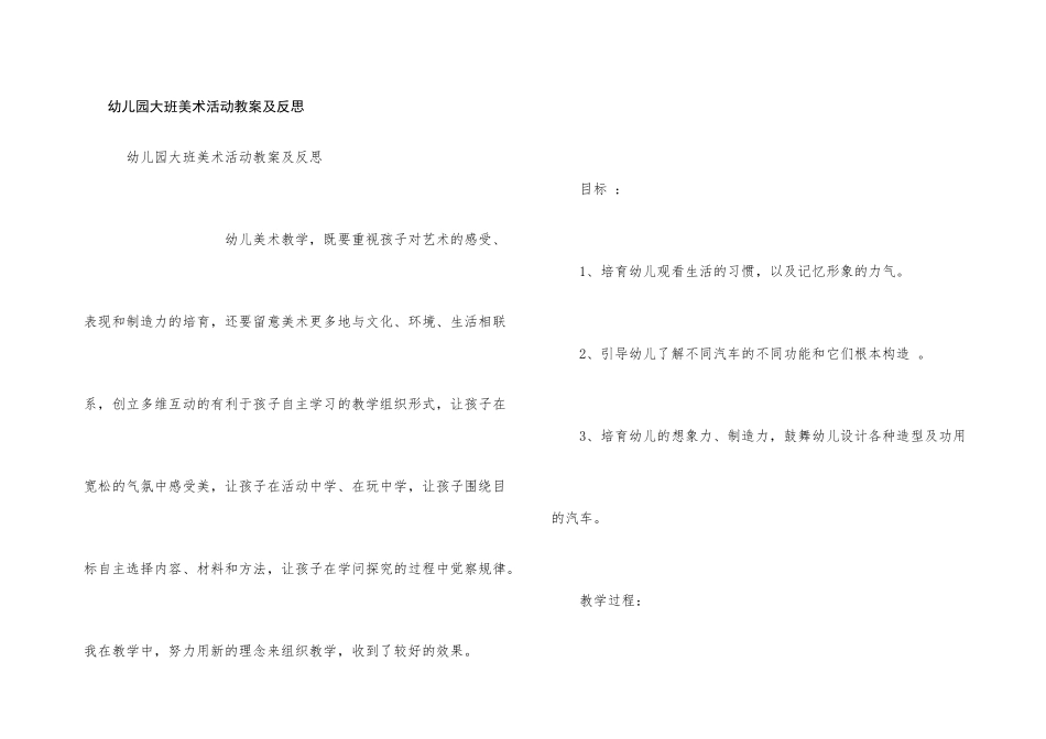 幼儿园大班美术活动教案及反思_第1页