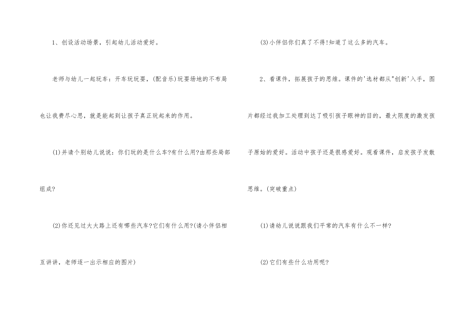 幼儿园大班美术活动教案及反思_第2页