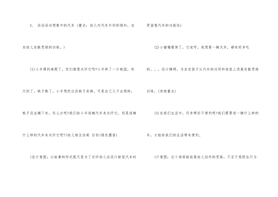 幼儿园大班美术活动教案及反思_第3页