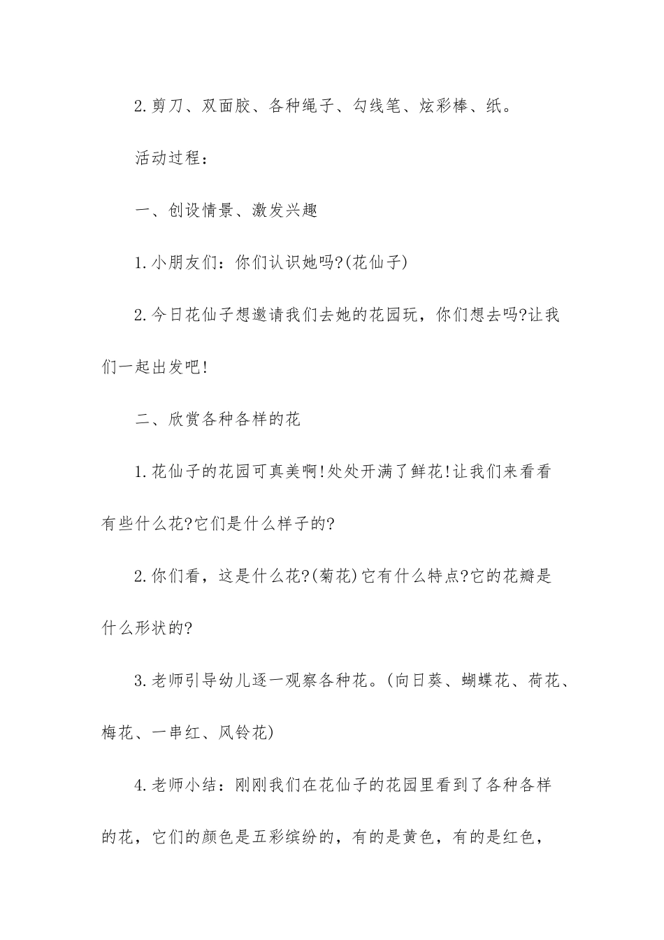 幼儿园大班美术活动教案《花儿朵朵》含反思_第2页