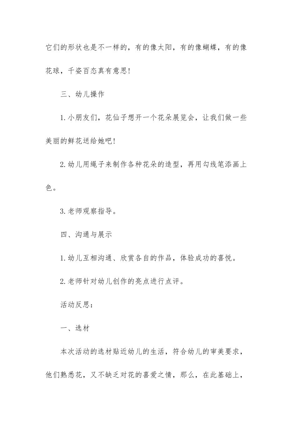 幼儿园大班美术活动教案《花儿朵朵》含反思_第3页