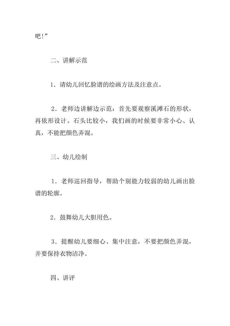 幼儿园大班美术活动教案及评析：可爱的脸谱_第2页