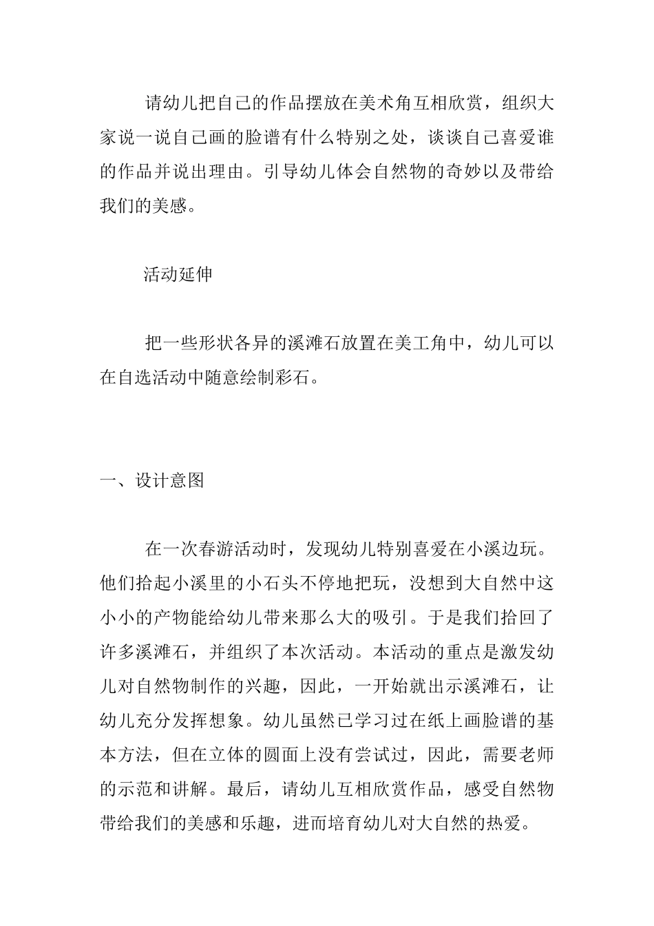 幼儿园大班美术活动教案及评析：可爱的脸谱_第3页