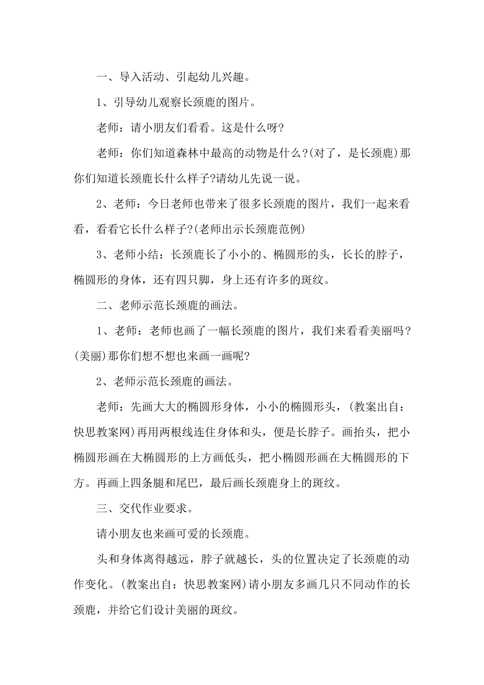 幼儿园大班美术活动教案评价《长颈鹿》及教学反思_第2页