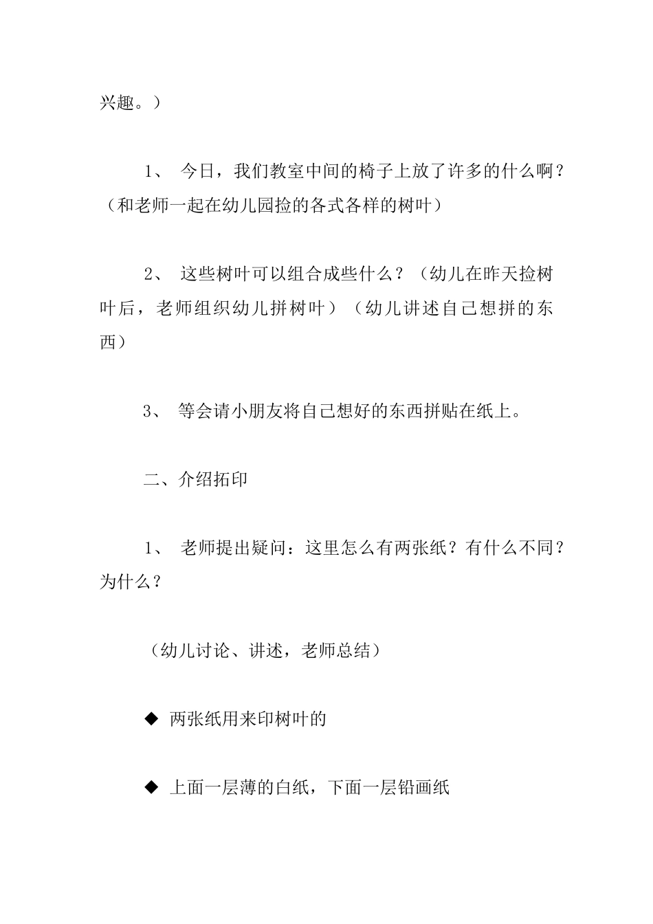 幼儿园大班美术活动教案：树叶花_第2页