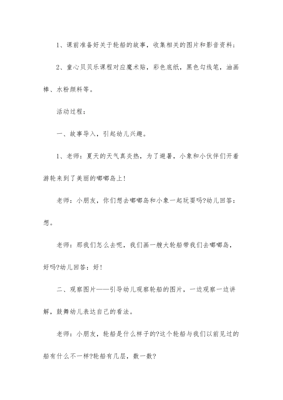 幼儿园大班美术活动教案《豪华的大轮船》含反思_第2页