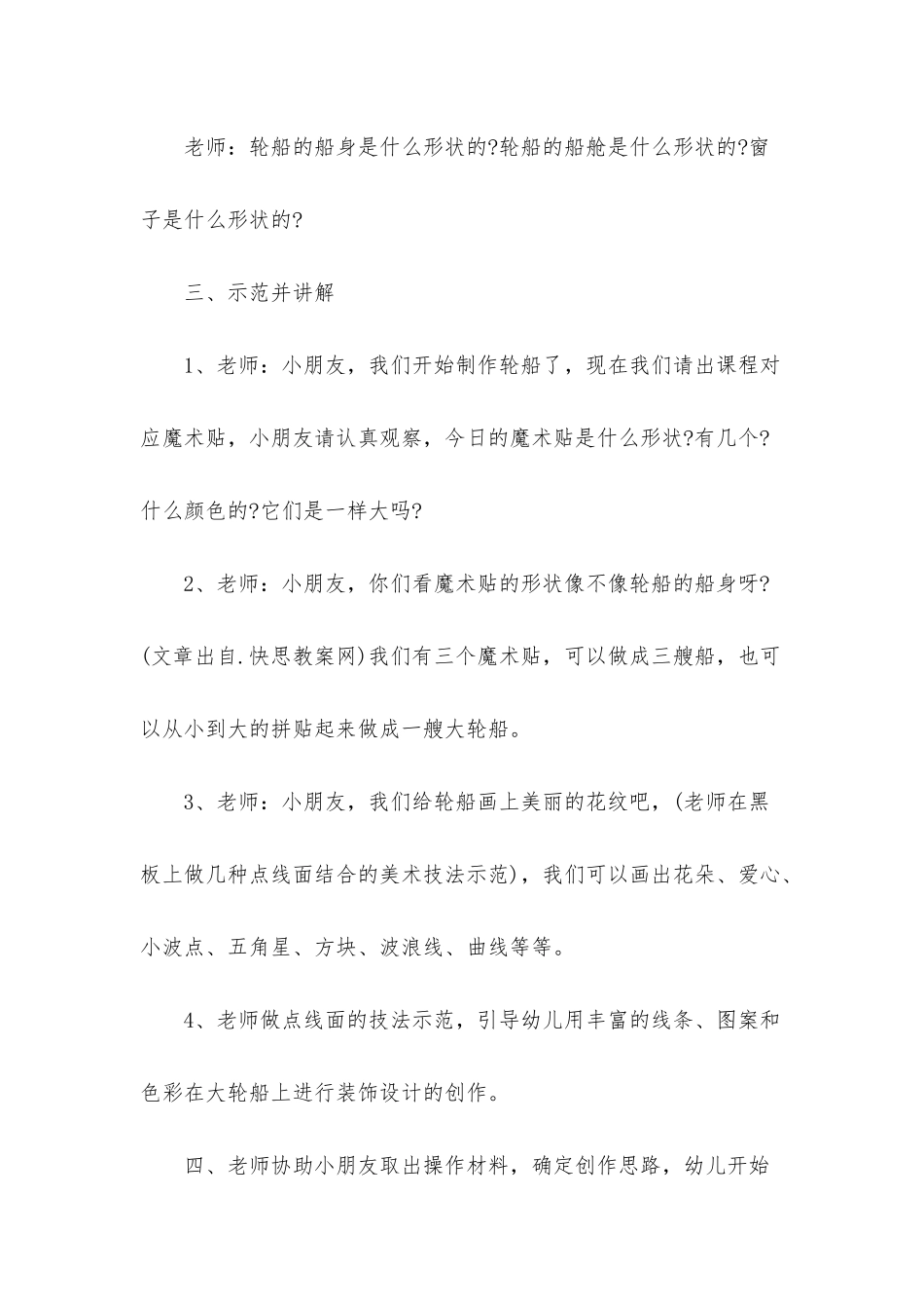 幼儿园大班美术活动教案《豪华的大轮船》含反思_第3页