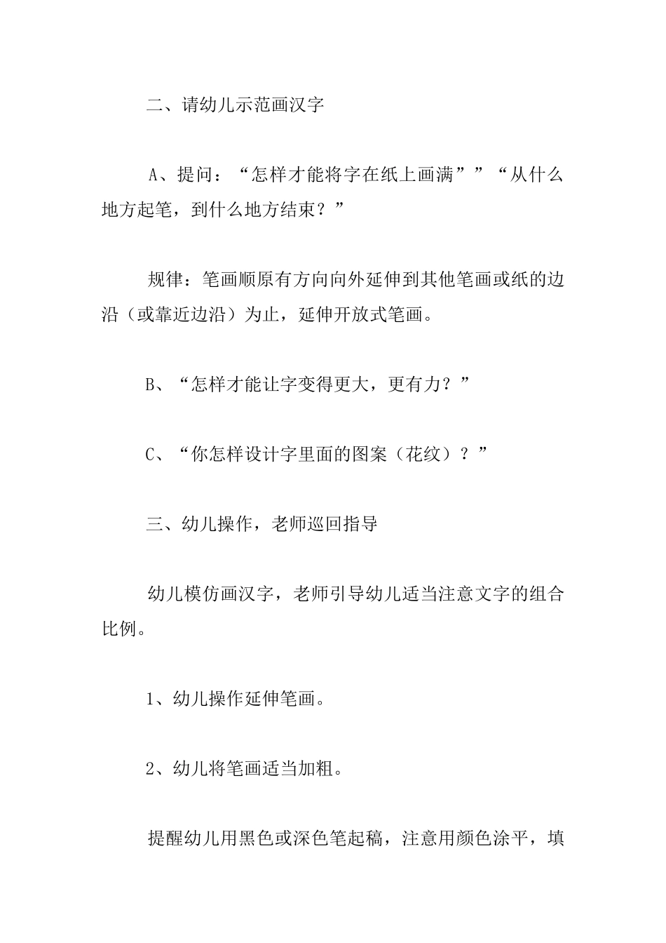 幼儿园大班美术活动教案：装饰汉字_第2页