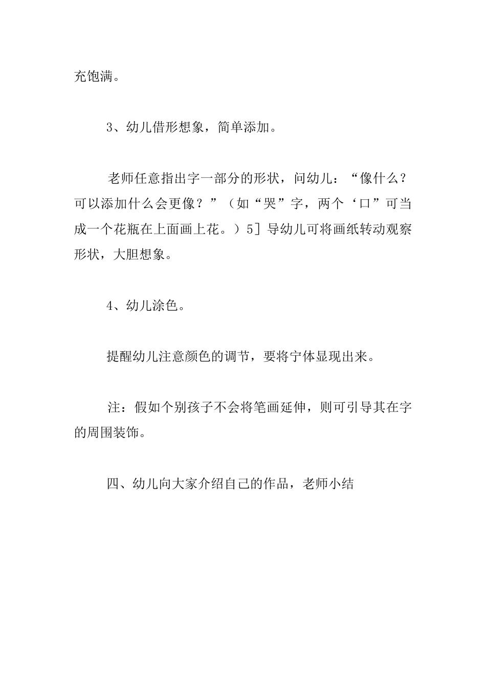 幼儿园大班美术活动教案：装饰汉字_第3页