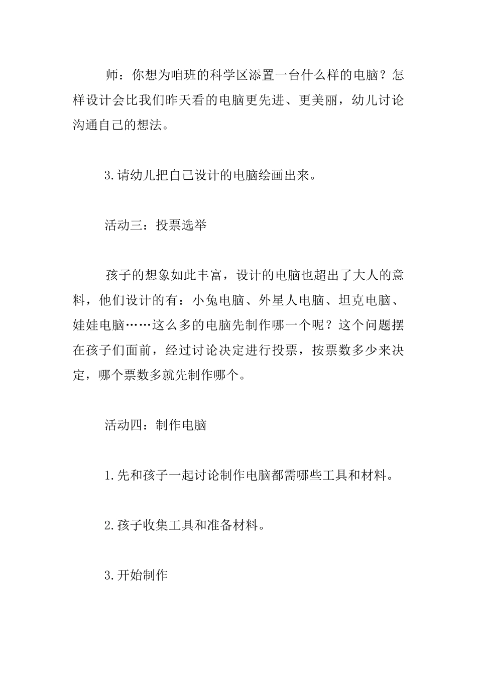 幼儿园大班美术活动教案：设计电脑_第2页