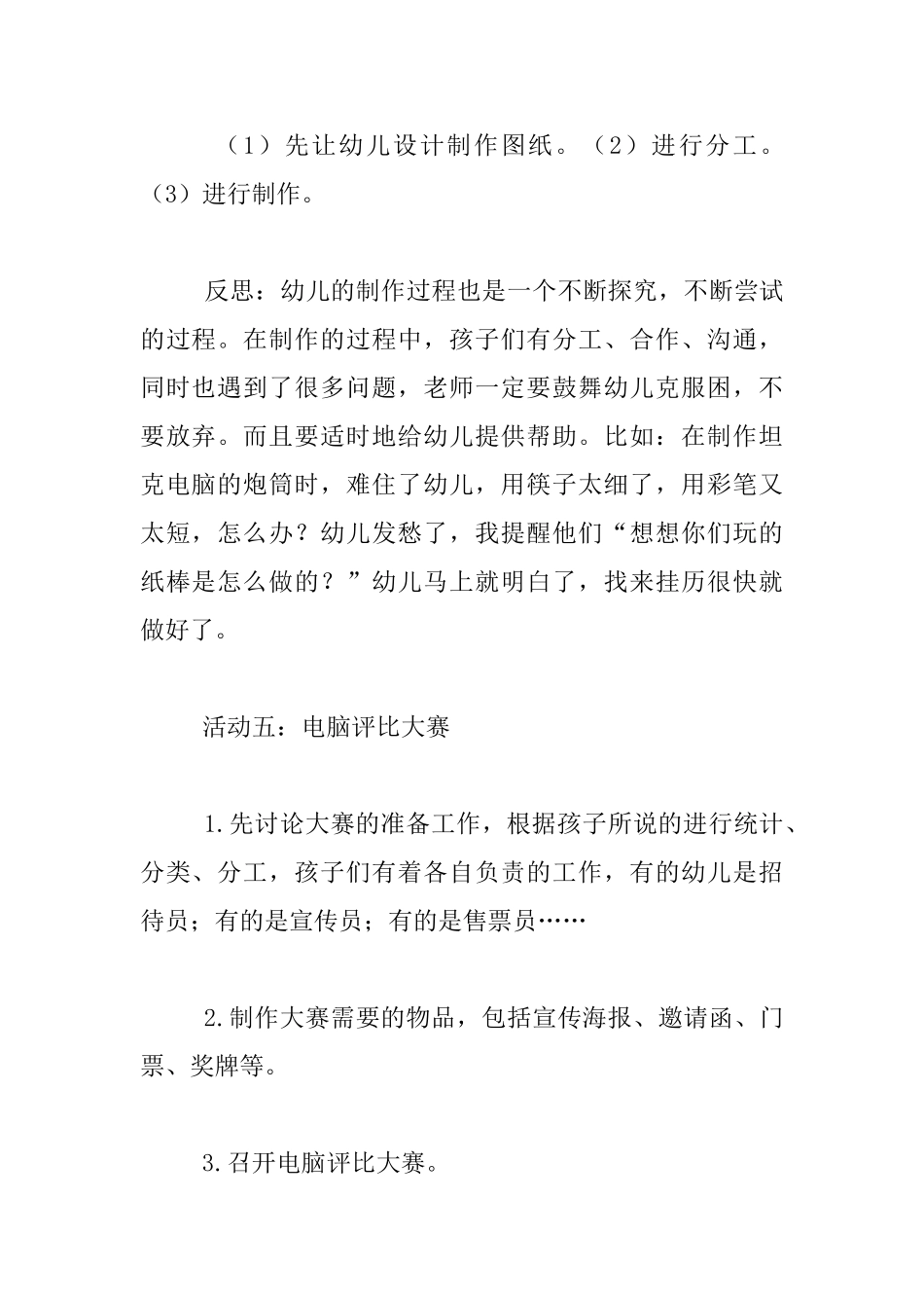 幼儿园大班美术活动教案：设计电脑_第3页