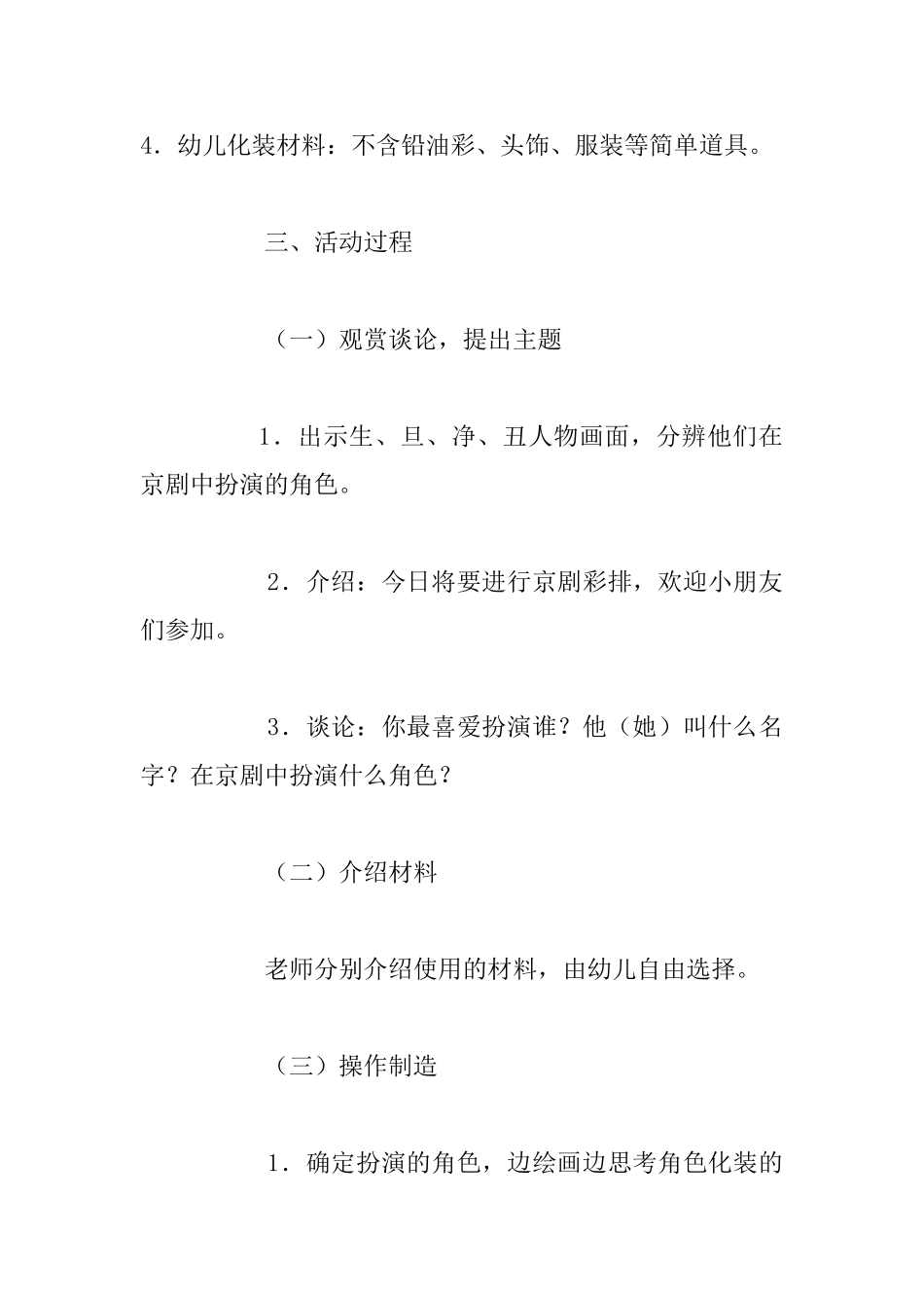 幼儿园大班美术活动教案：难忘的京剧表演_第2页