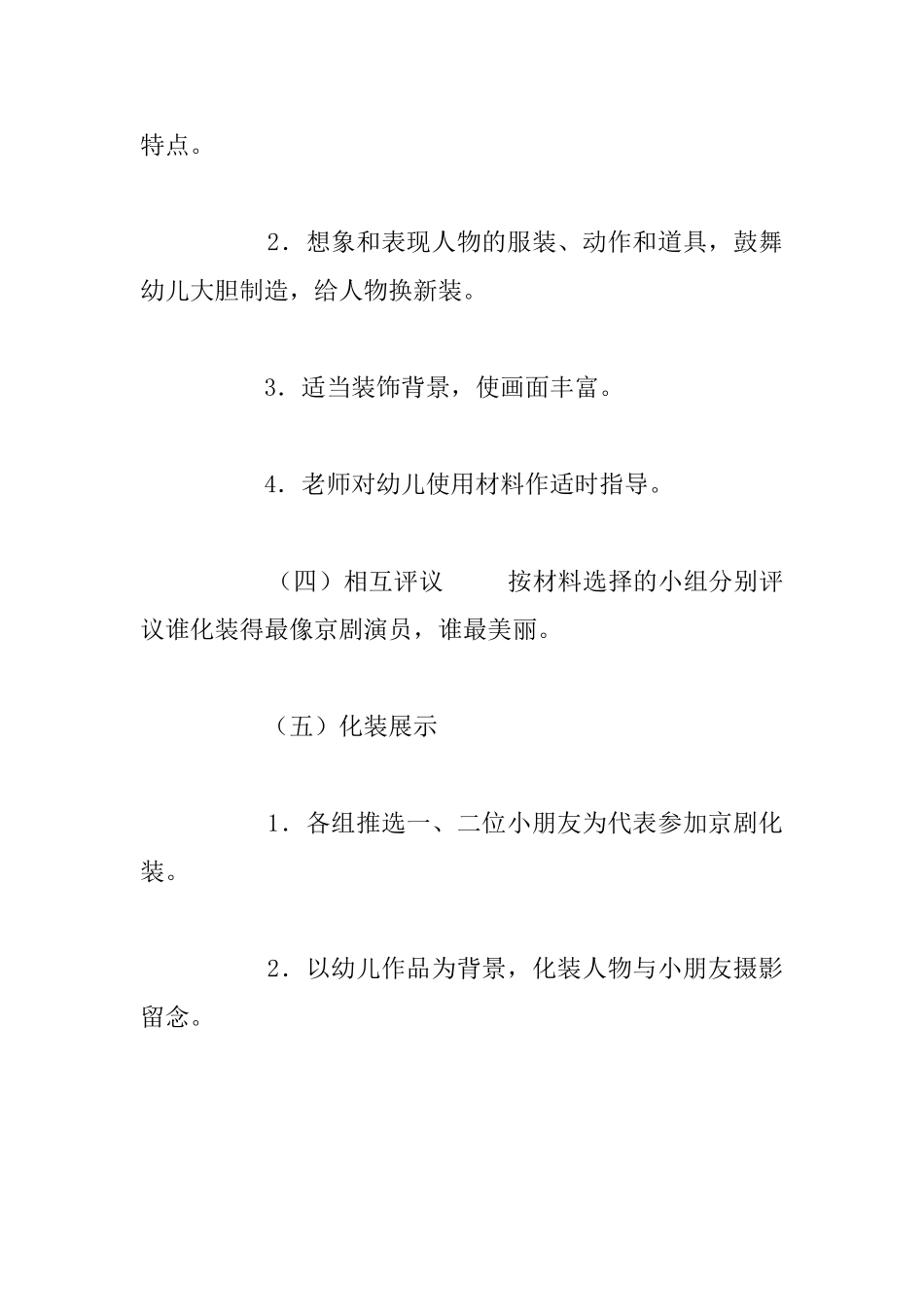 幼儿园大班美术活动教案：难忘的京剧表演_第3页