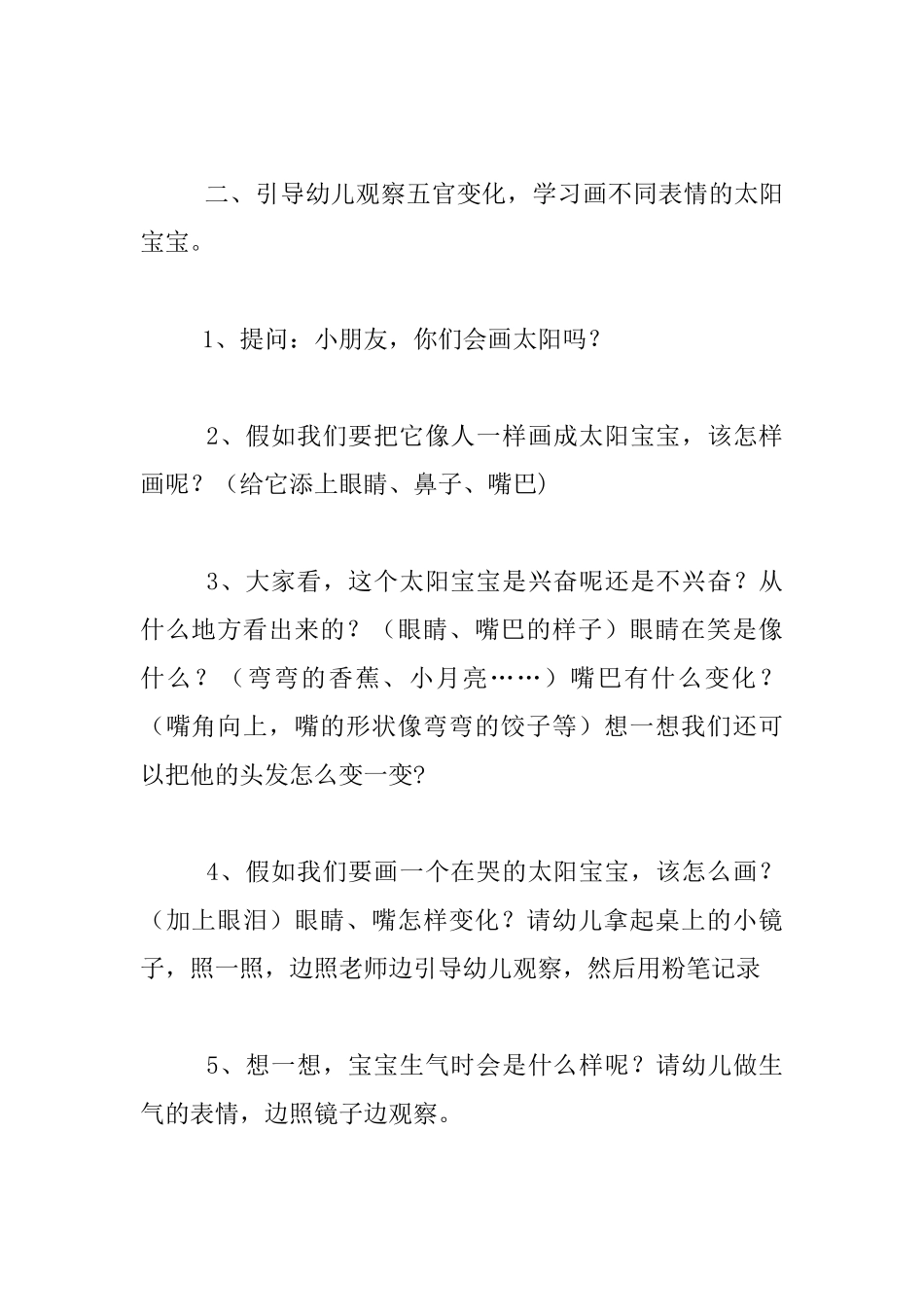 幼儿园大班美术活动教案：会哭会笑的太阳宝宝_第2页