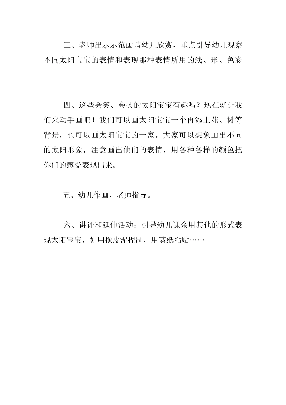 幼儿园大班美术活动教案：会哭会笑的太阳宝宝_第3页