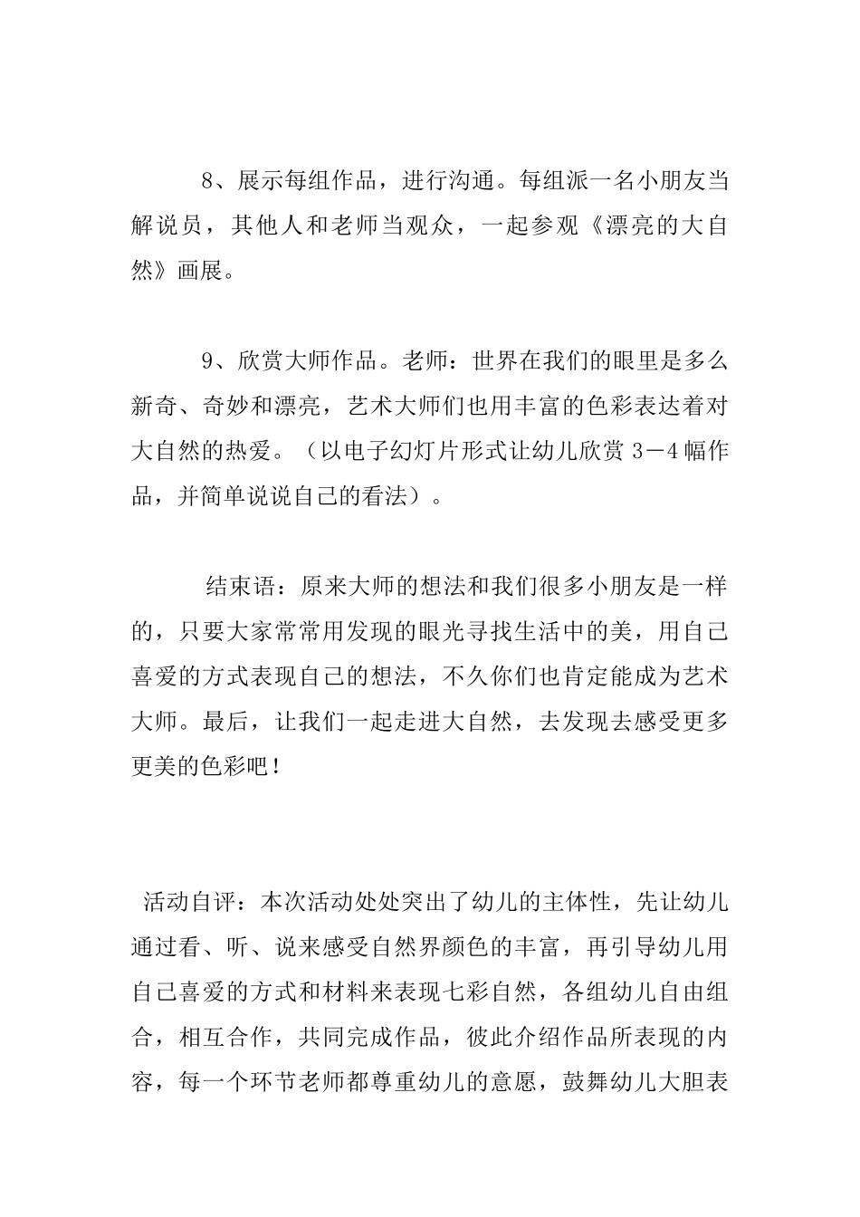 幼儿园大班美术活动设计及评课稿：美丽的大自然_第3页