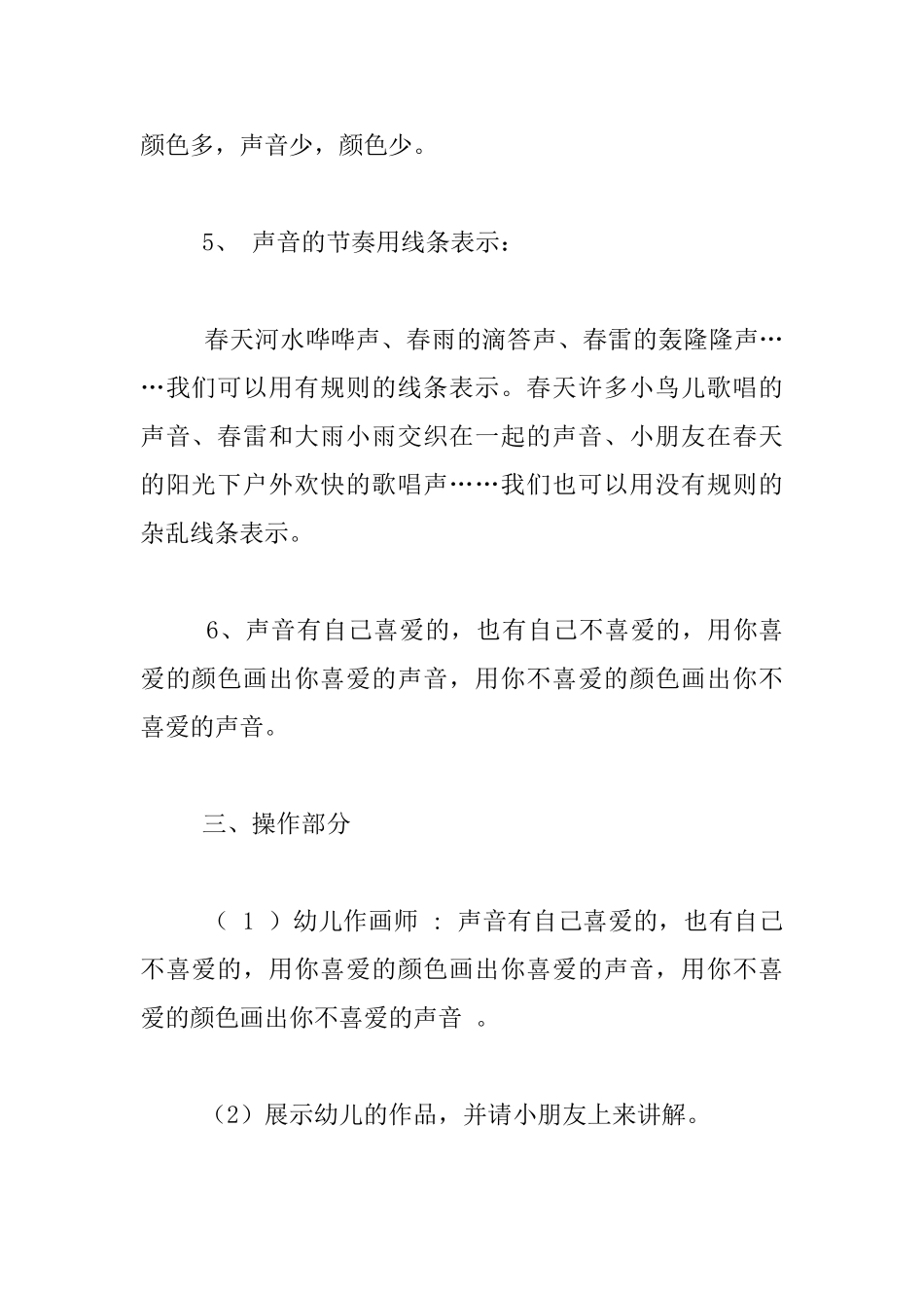 幼儿园大班美术活动春天的声音教案_第3页