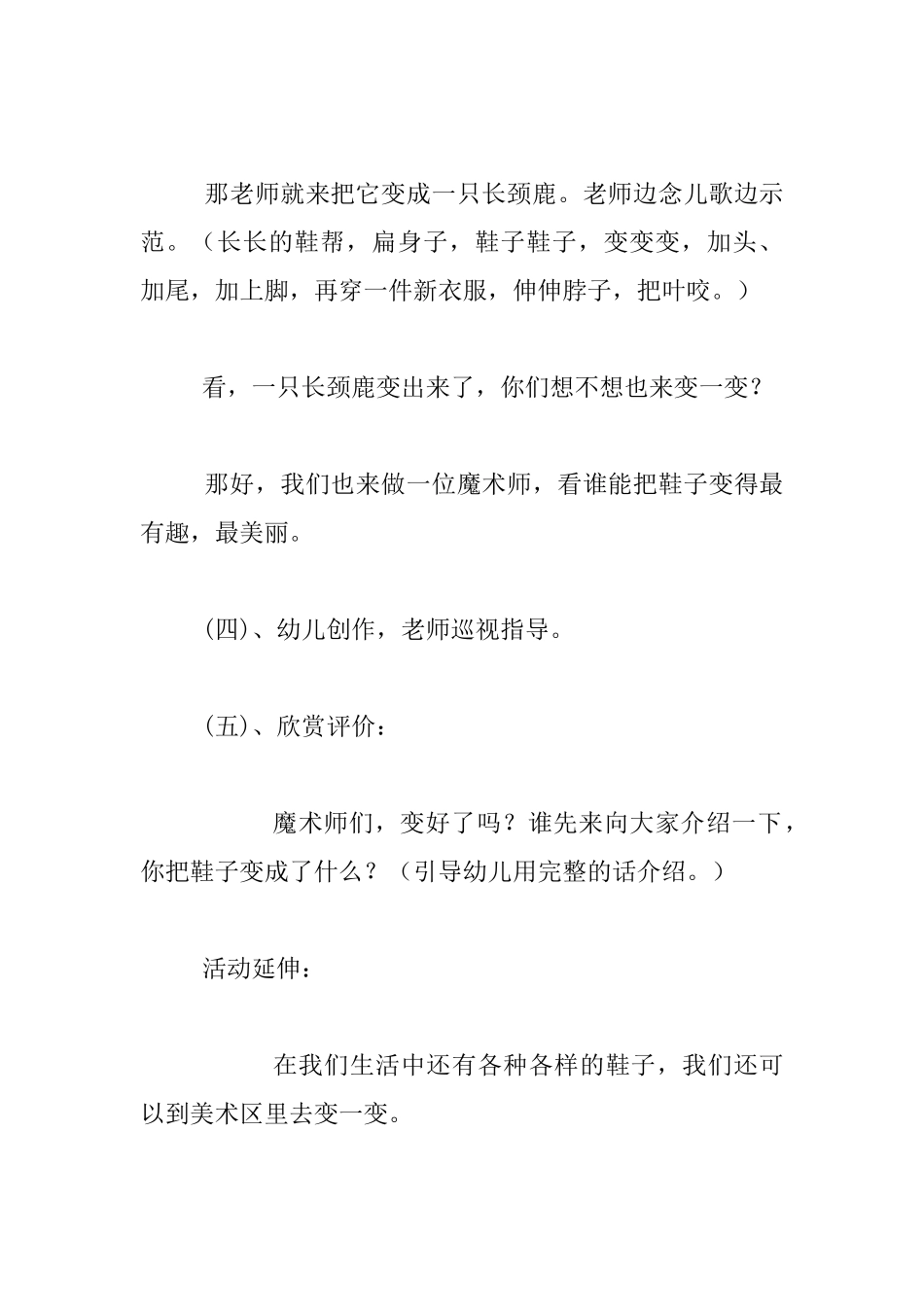 幼儿园大班美术活动教案：鞋的联想_第3页