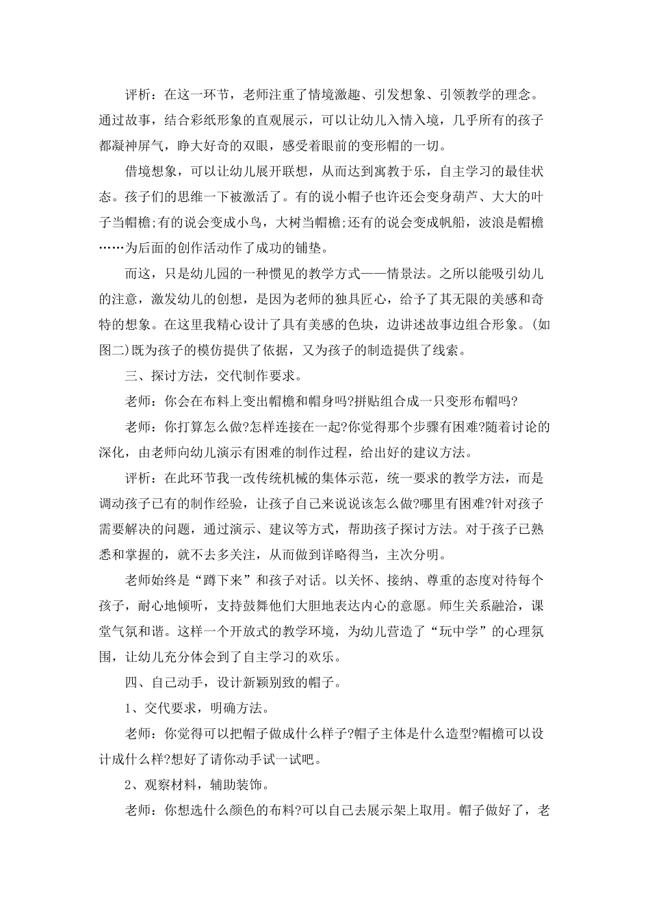 幼儿园大班美术详案教案《变形布帽》含反思_第3页