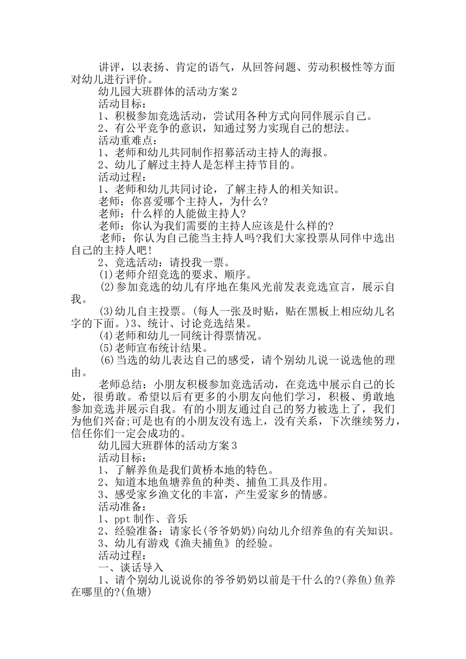 幼儿园大班群体的活动方案_第2页