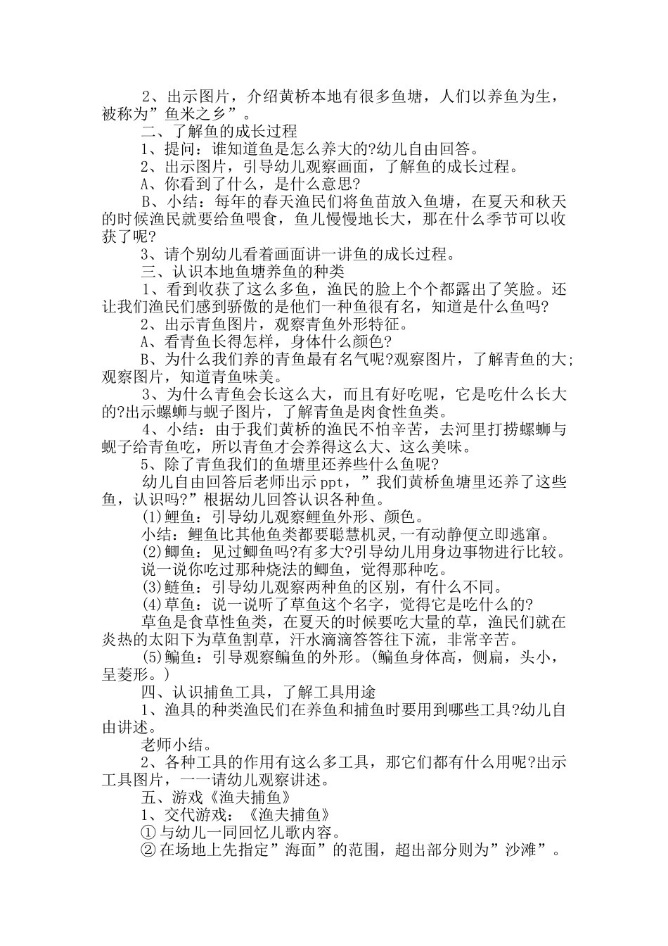 幼儿园大班群体的活动方案_第3页