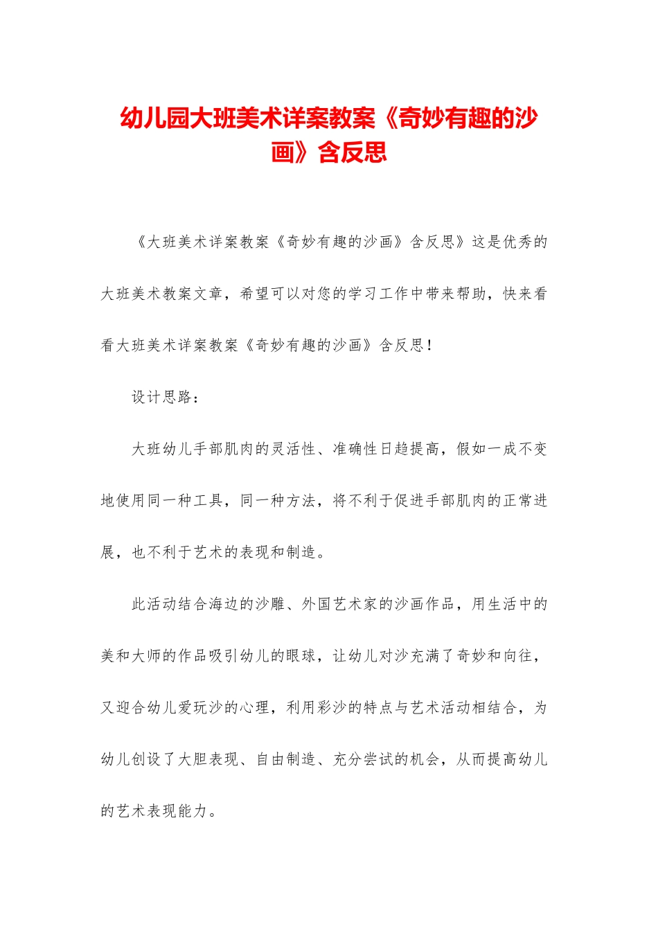 幼儿园大班美术详案教案《神奇有趣的沙画》含反思_第1页