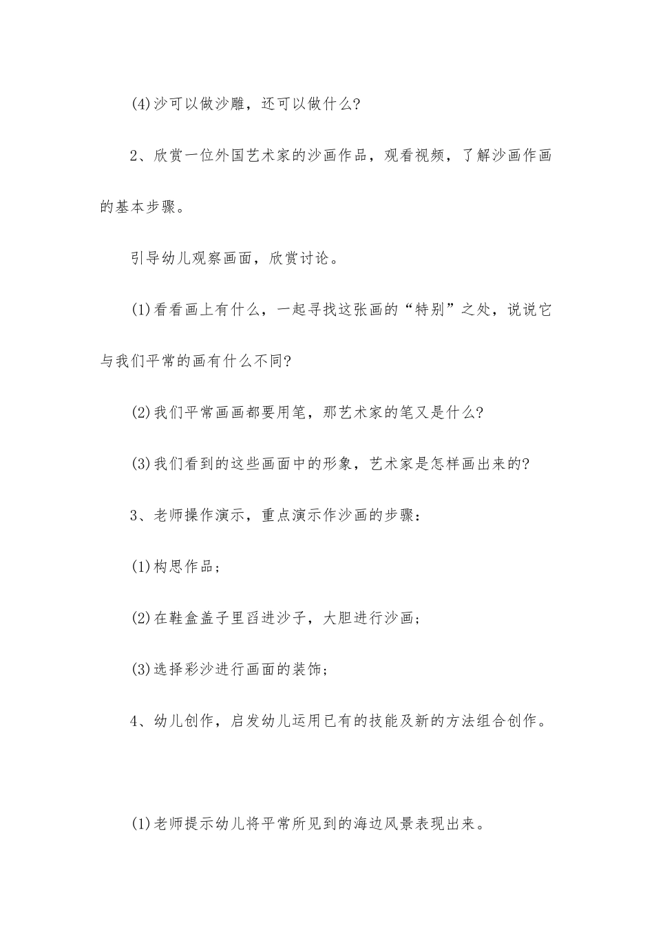 幼儿园大班美术详案教案《神奇有趣的沙画》含反思_第3页