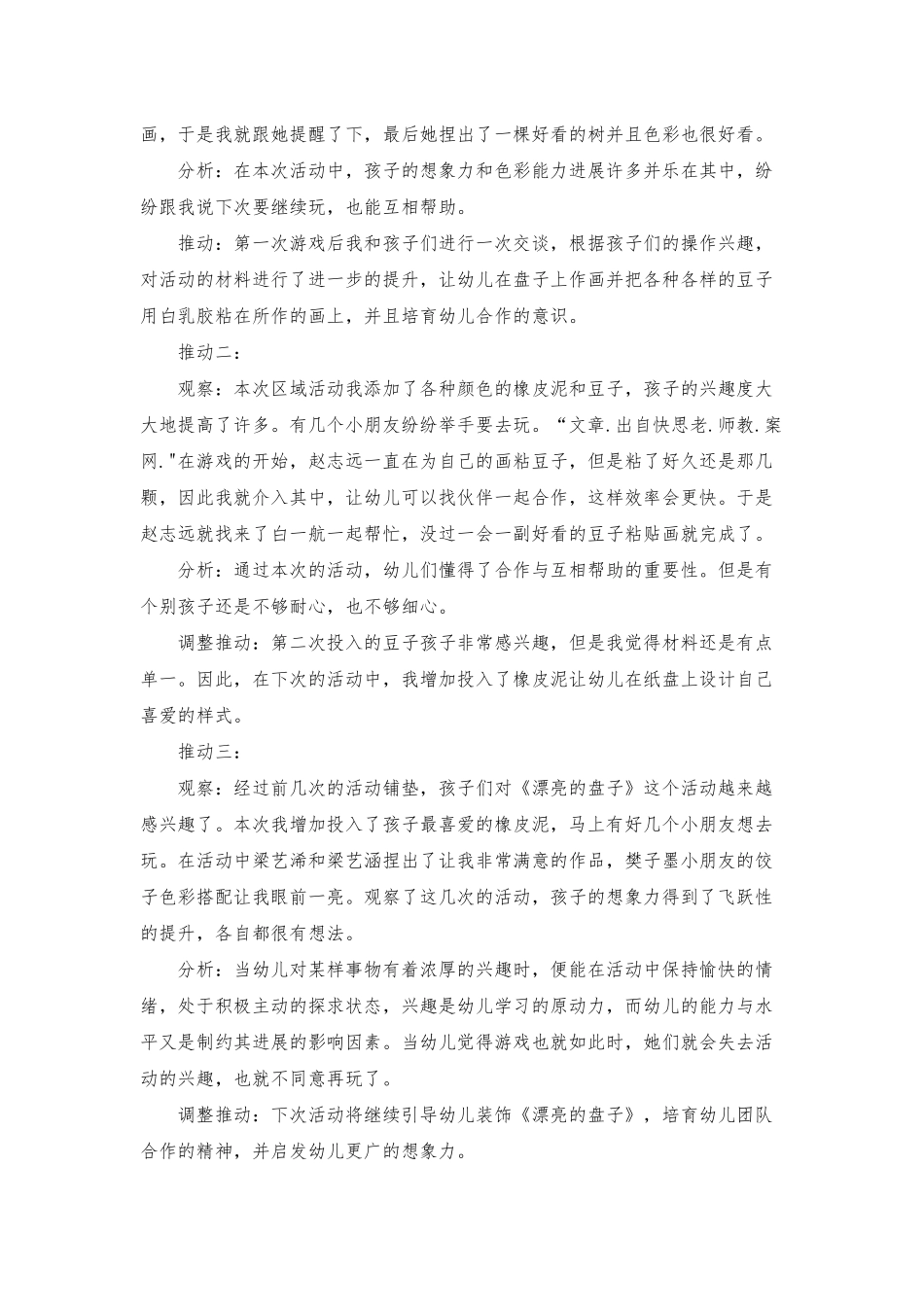 幼儿园大班美术游戏教案《美丽的盘子》含反思_第2页