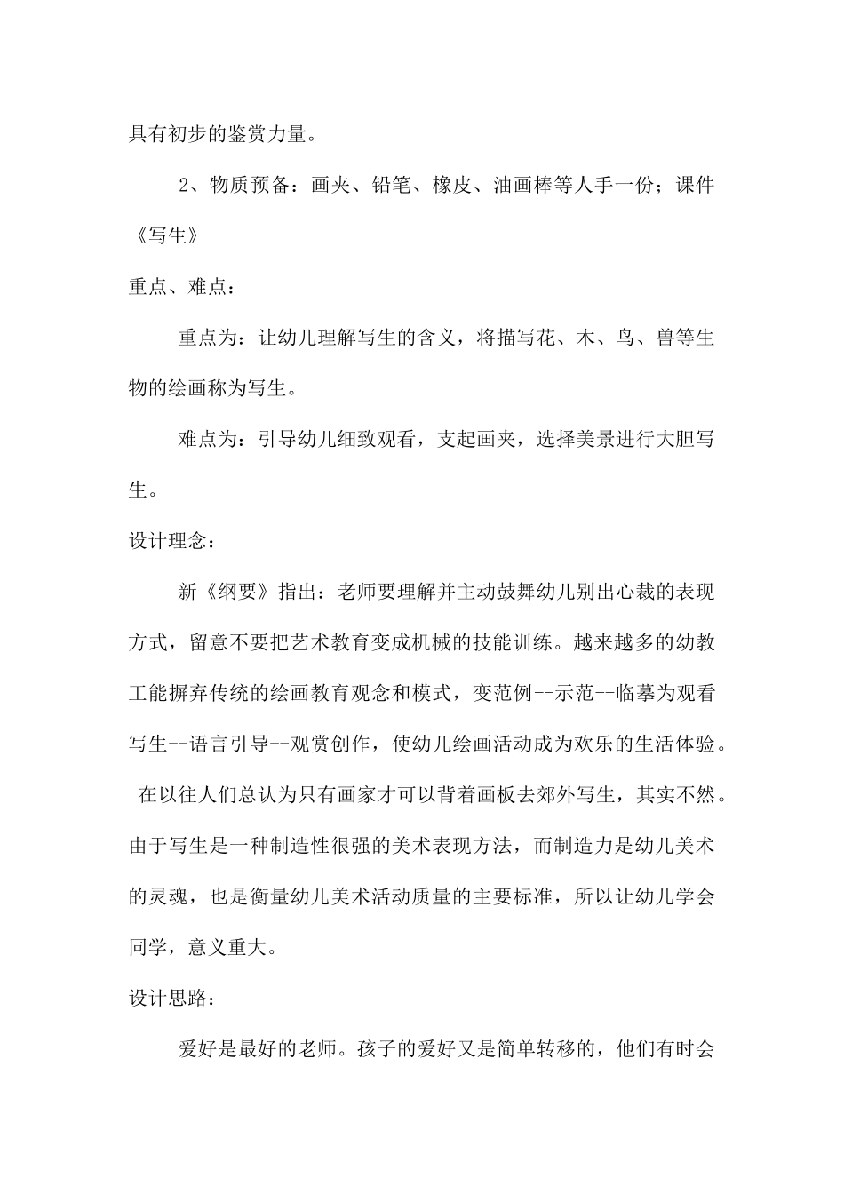 幼儿园大班美术美丽的春天教案反思_第2页