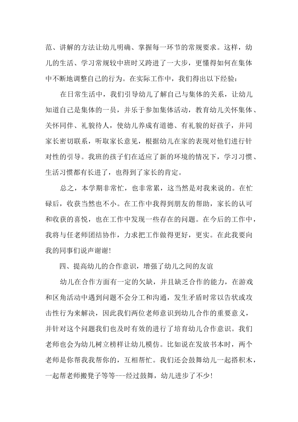 幼儿园大班老师个人工作总结发言4篇_第2页