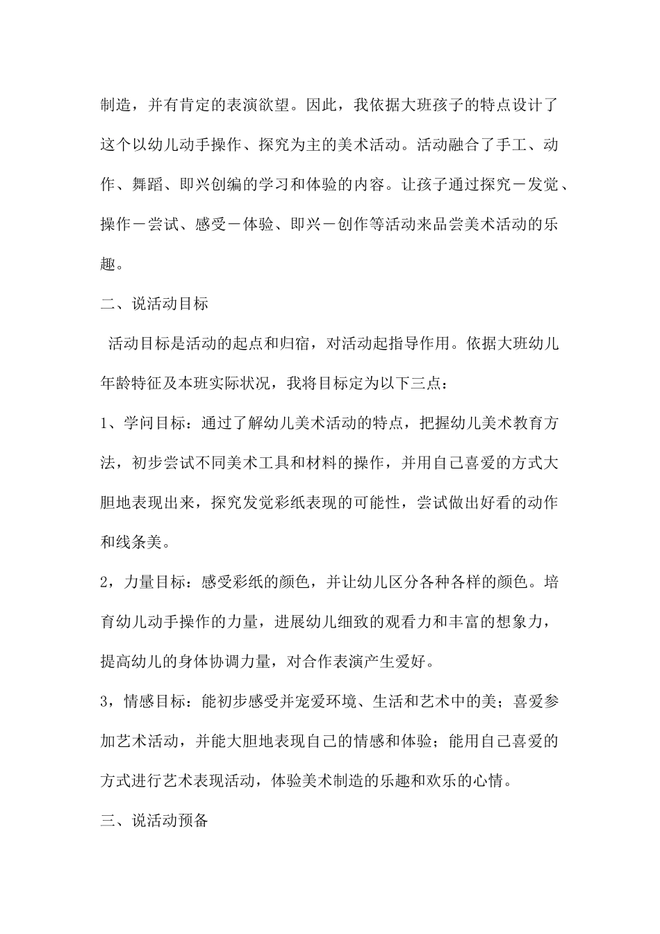 幼儿园大班美术说课稿会跳舞的彩纸PPT课件_第2页