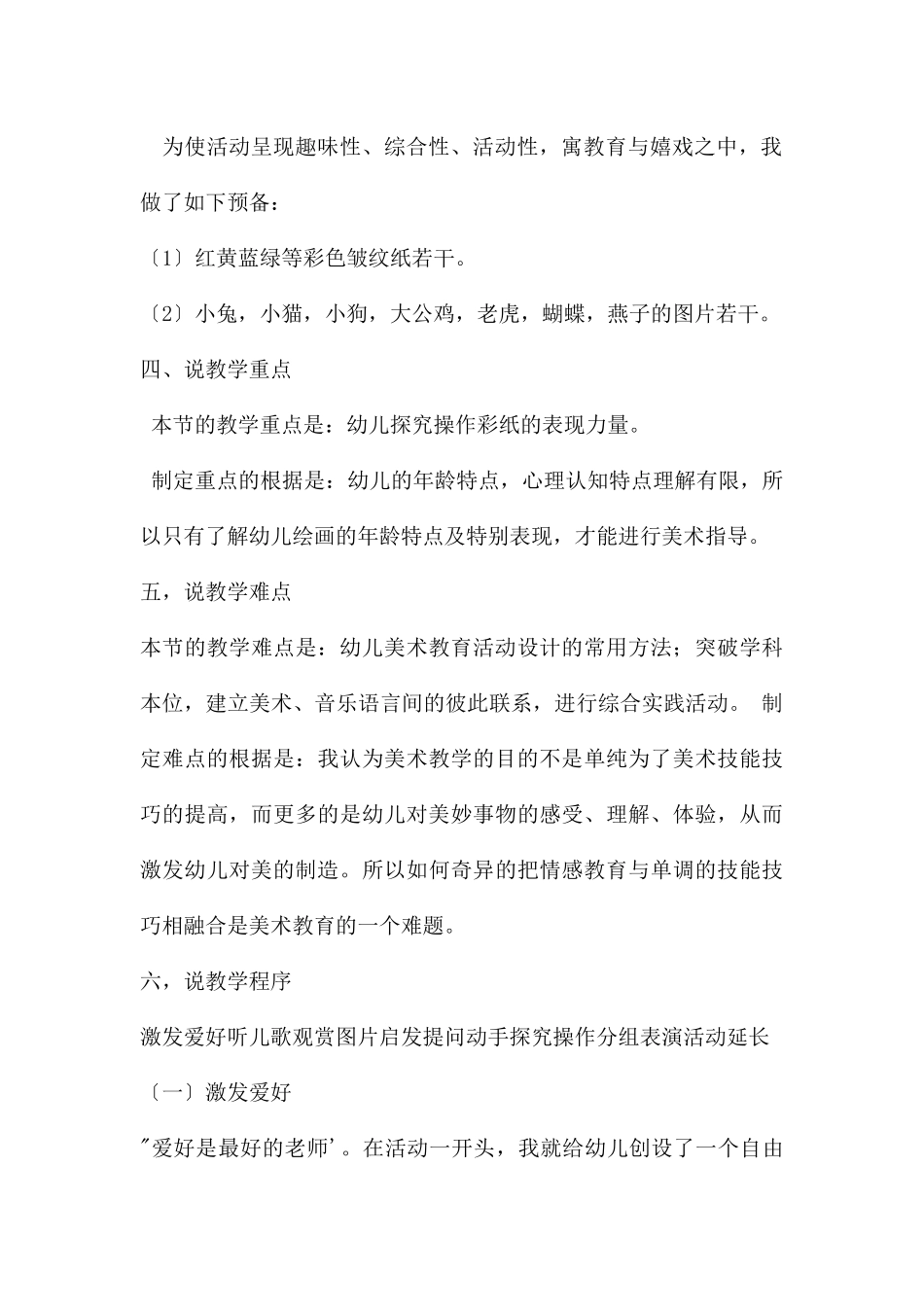 幼儿园大班美术说课稿会跳舞的彩纸PPT课件_第3页