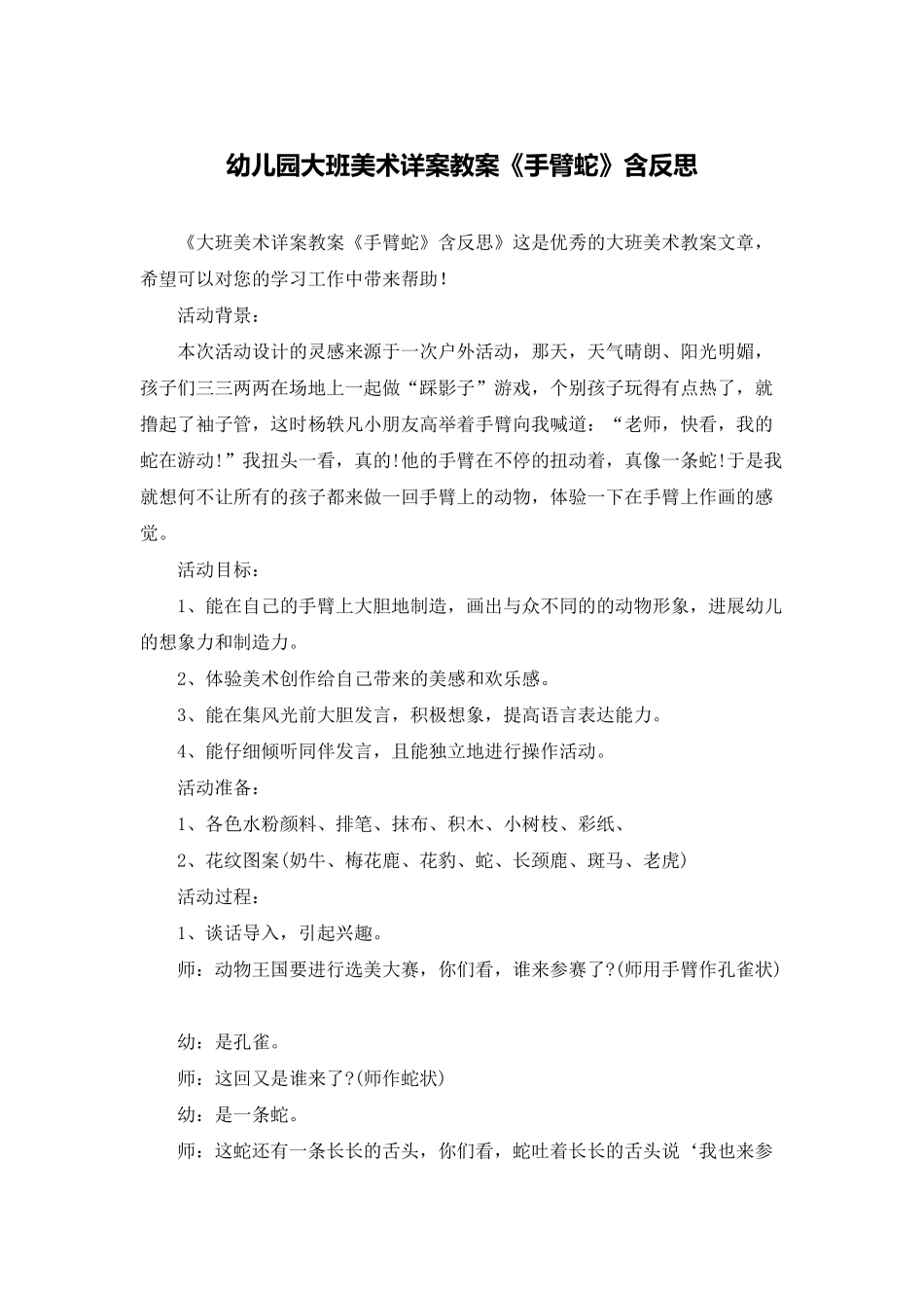 幼儿园大班美术详案教案《手臂蛇》含反思_第1页